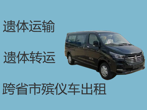 天津遗体运输车